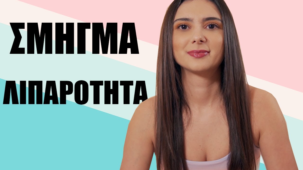 Υπερέκκριση σμήγματος και λιπαρότητα | Olga