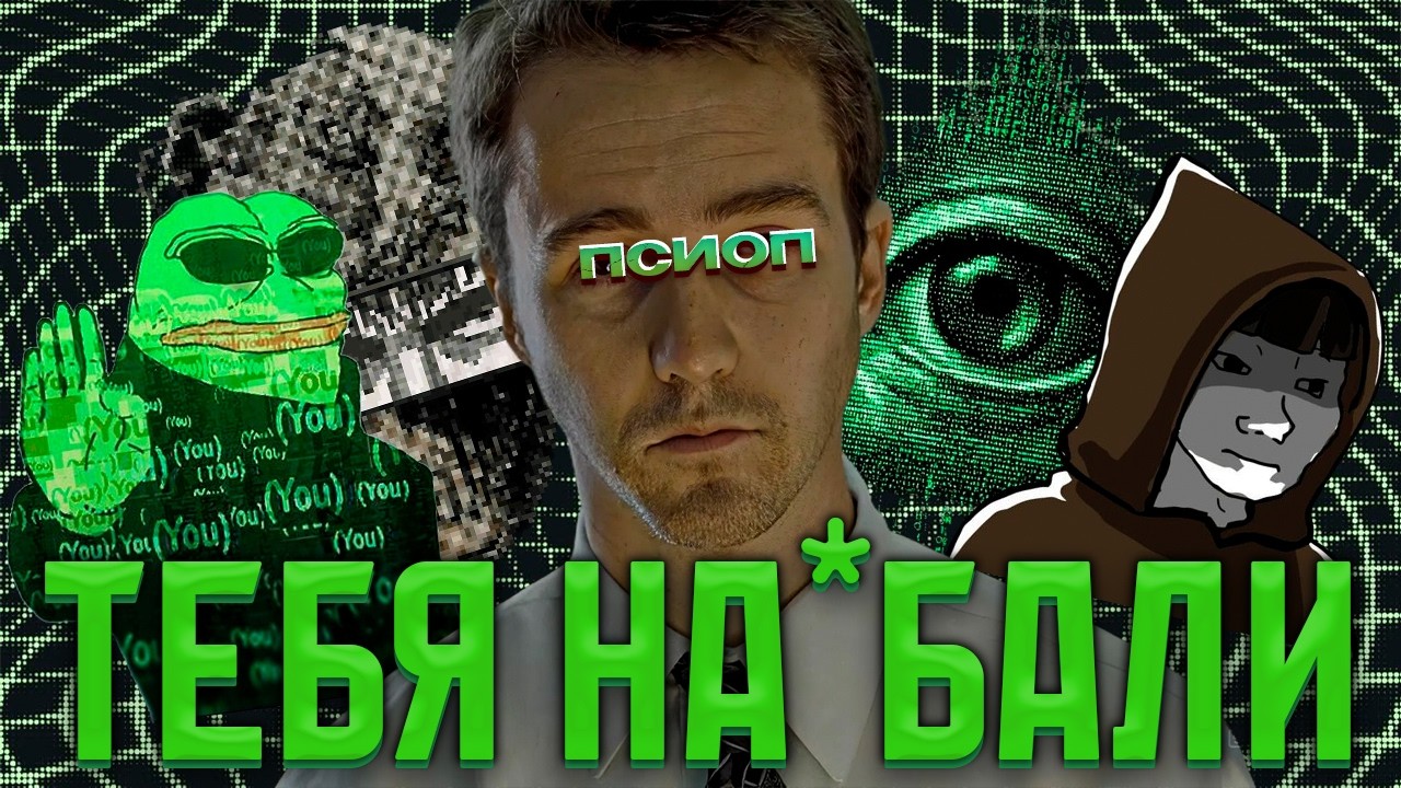 5 ПСИОПОВ, на которые купились все NPC