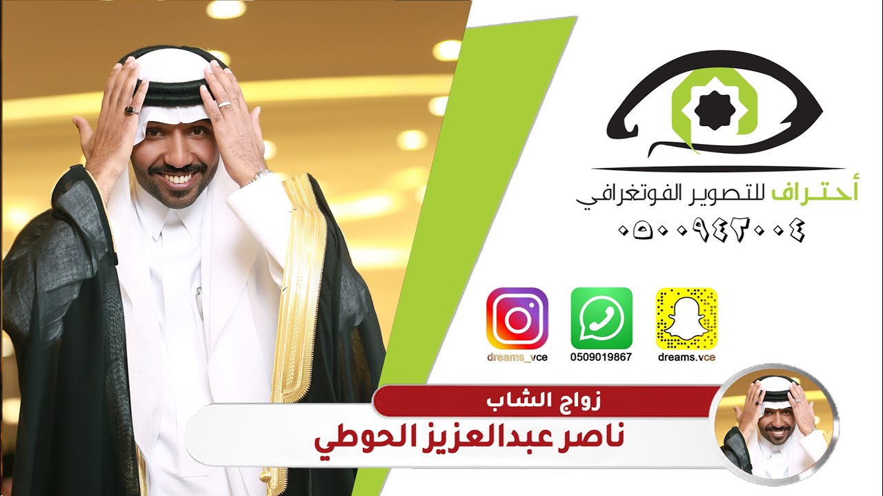 حفل زواج | ناصر عبدالعزيز الحوطي