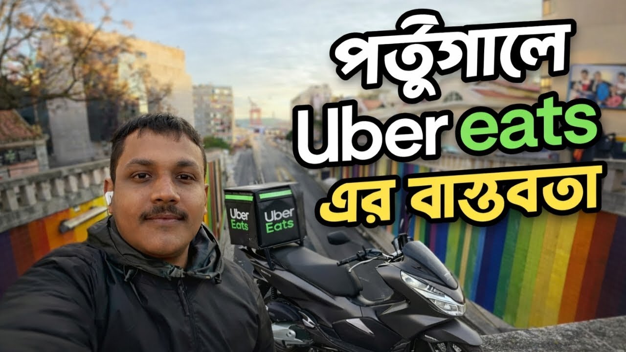পর্তুগালে Uber Eats করে টিকে থাকা কতটা কঠিন?