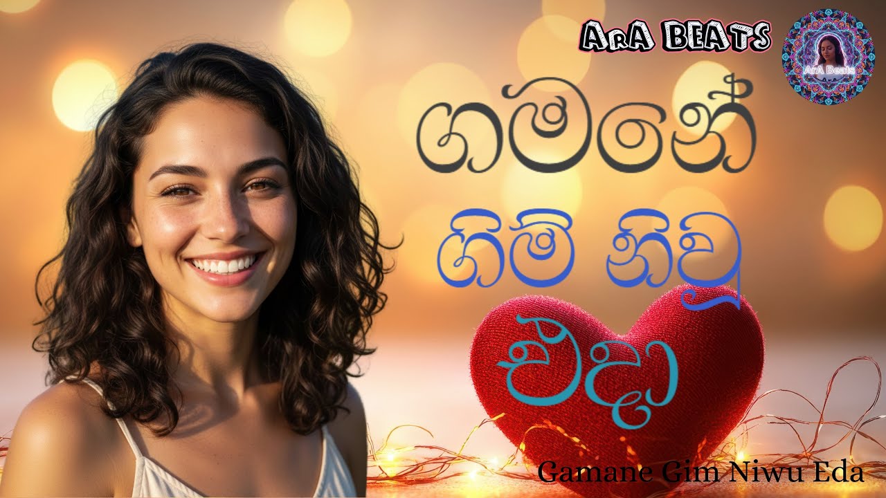 Gamane Gim Niwu - ගමනේ ගිම් නිවූ එදා - EDM Cover