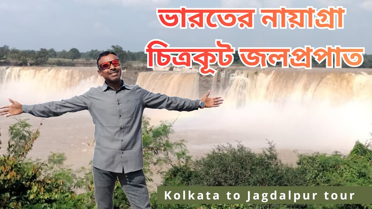 জগদলপুর ভ্রমন বর্ষায় 2025 | Jagdalpur Tourist Places | Jagdalpur Tour Guide | Jagdalpur Hotel