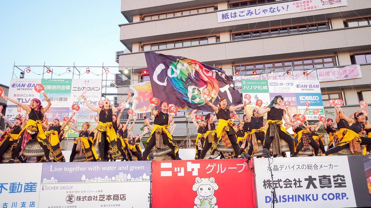 [4K] コモンビート　2日目　加古川 踊っこまつり 2019