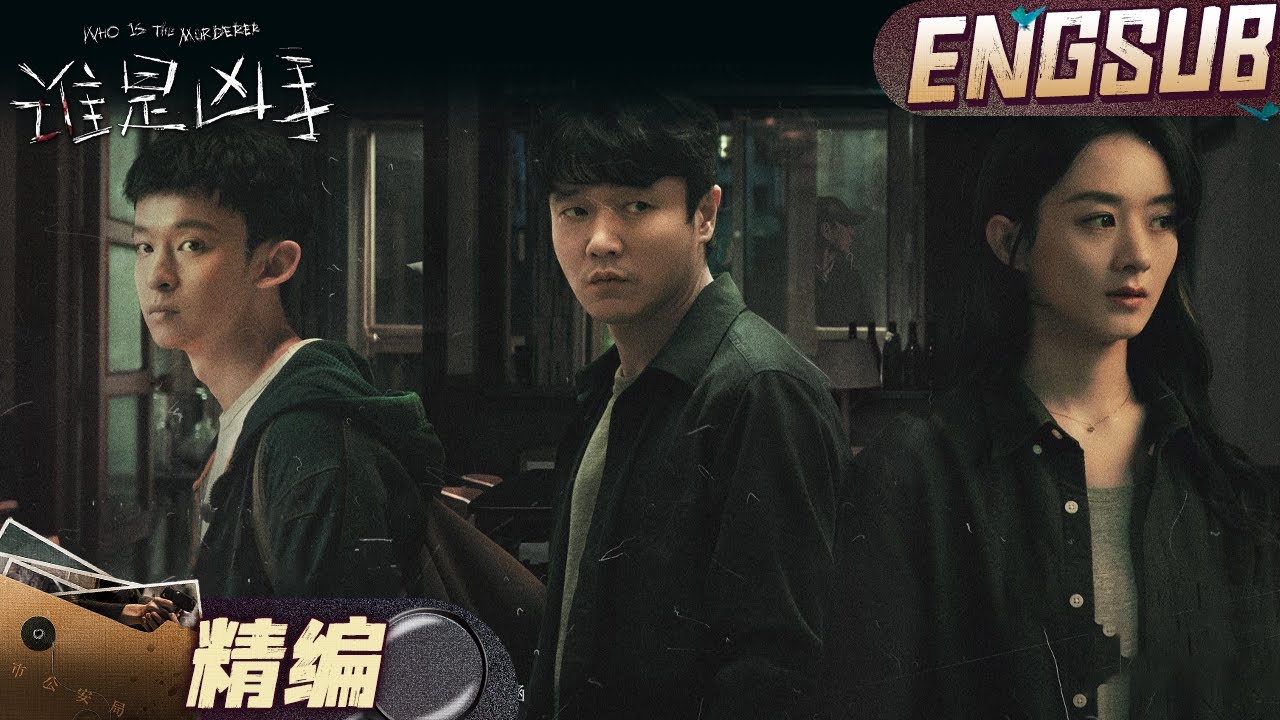 海舟旧案重启，心理医生沈雨亦正亦邪迷雾重重 | 谁是凶手-3 | iQIYI 迷雾剧场