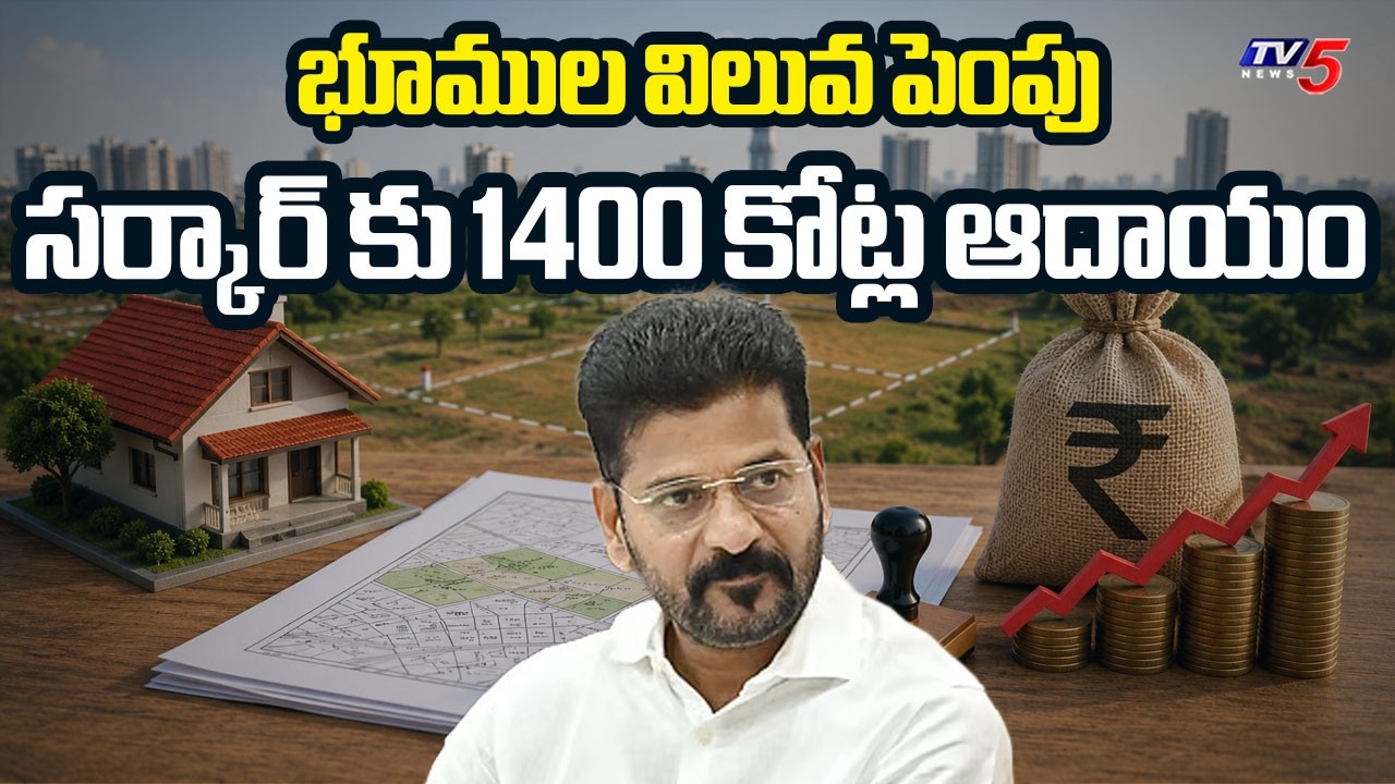 Minister Ponguleti Srinivas Reddy Announces About Land Value Hike In Telangana || TV5 News