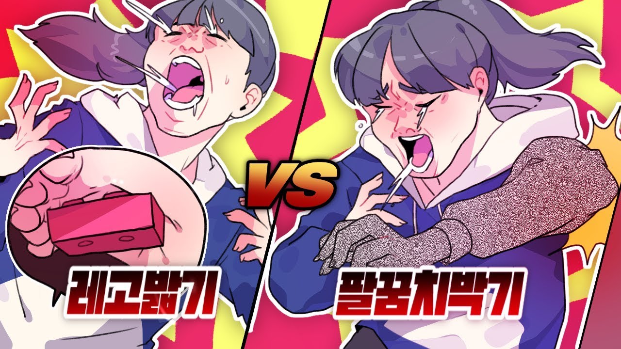 보기만 해도 소름돋는다! - 일상속 고통 월드컵