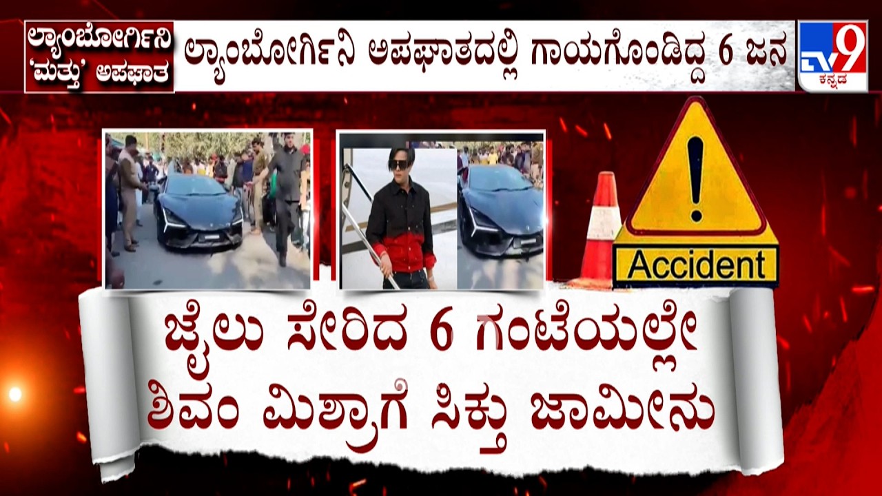 Kanpur: 4 Days To Arrest Shivam Mishra After Lamborghini Crash, Bail Within Hours