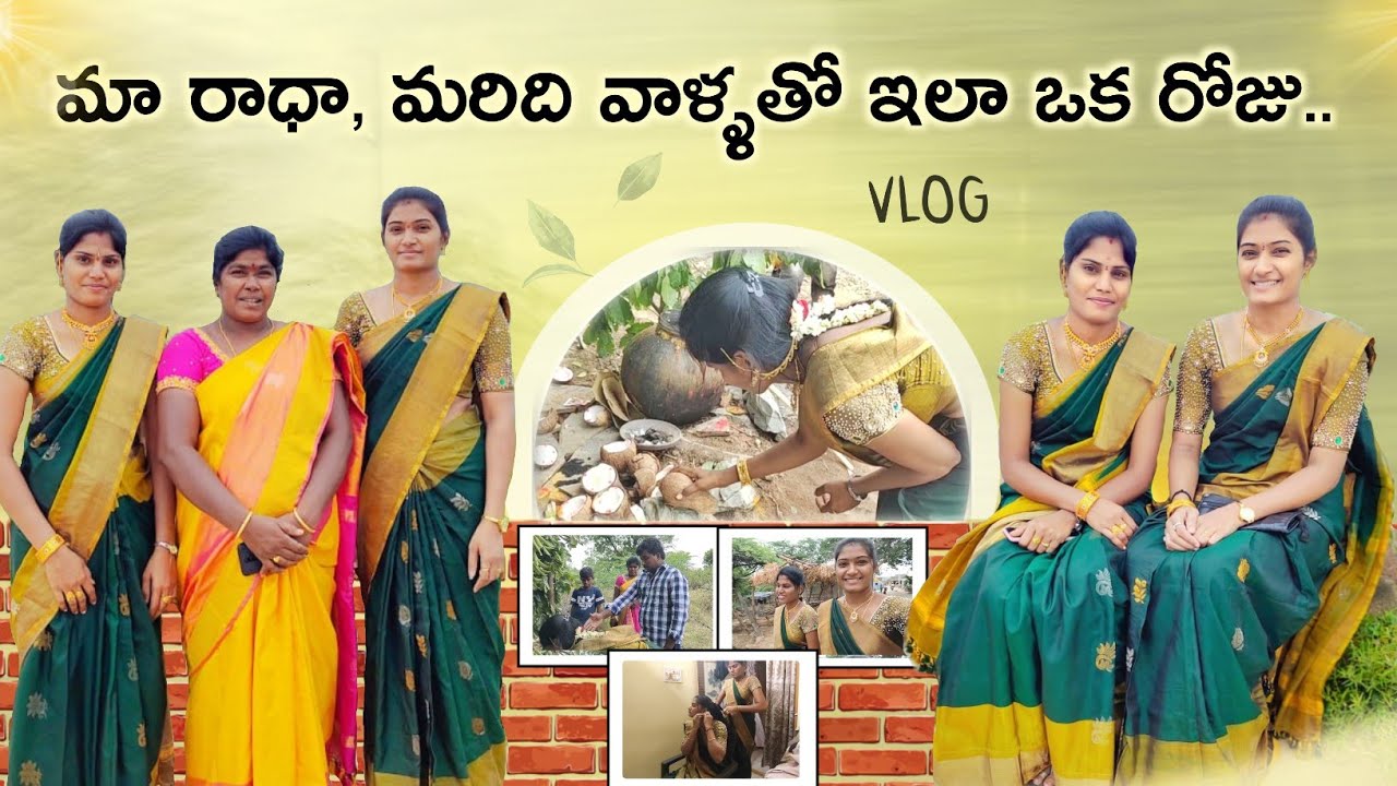 #Vlog l మా రాధ వాళ్ళతో ఒక రోజు 😊 సరదా సండే.. MCAR Vlogs 💞