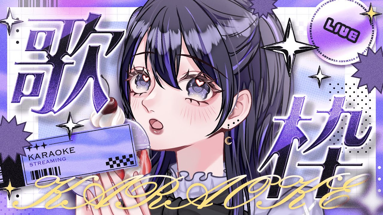 【 歌枠 ￤ karaoke 】もうすぐバレンタインなんだってさ【 夜凪るな / vtuber 】