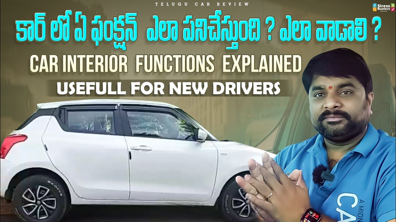కారులోని ఈ ఫీచర్స్ ఎలా వాడాలి ||car interior functions explained in telugu || telugu car review
