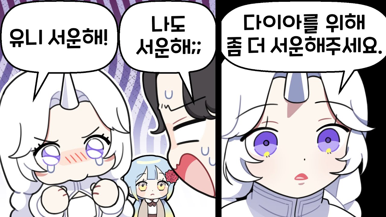 『견자희』그게 무슨 소리니 유니유니야