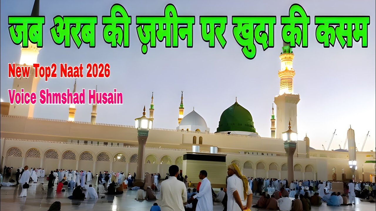 Jab Arab Ki Zamin Par Khuda Ki Kasam New Top2 Naat 2026