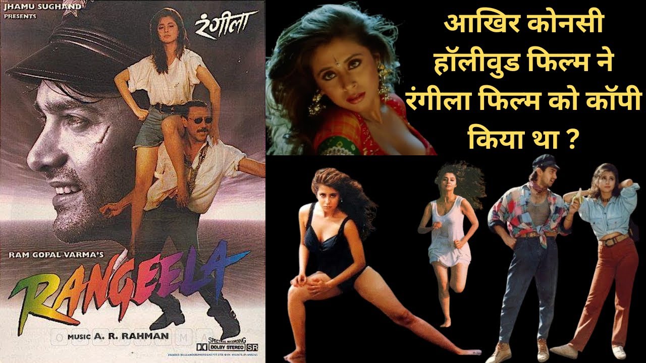 Rangeela Movie 1995 Unknown Facts | Amir Khan |