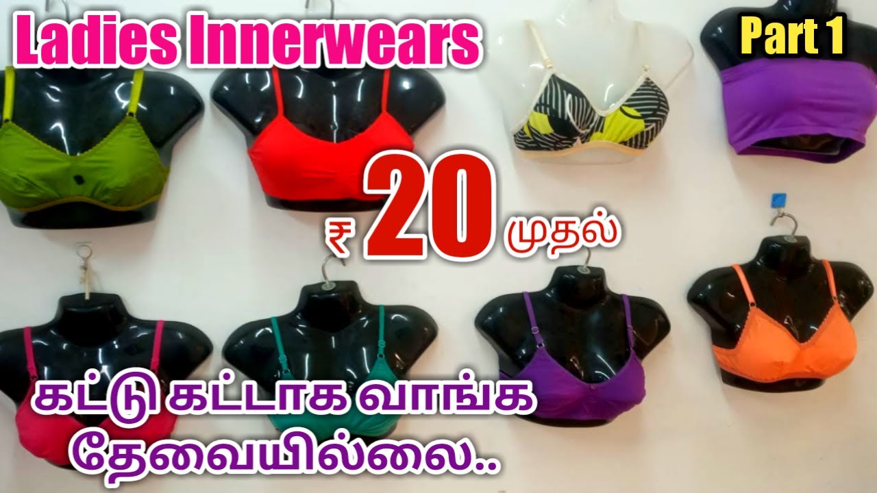 ₹20 முதல் பெண்கள் உள்ளாடைகள் உற்பத்தி விலையில் | Ladies InnerWear Wholesale Price | Erode Innerwear