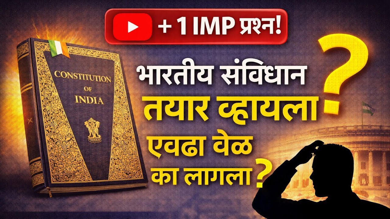 संविधान कस तयार झालं? | Constitution Making in India | Marathi | MPSC (PSI,STI,ASO) | Saralseva