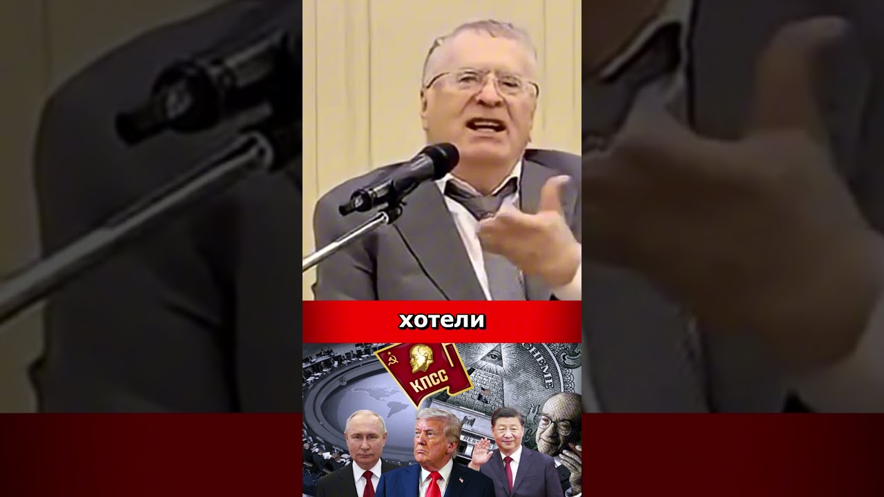 Коммунизм нам ПОДСУНУЛИ! Жириновский про теневое правительство #жириновский