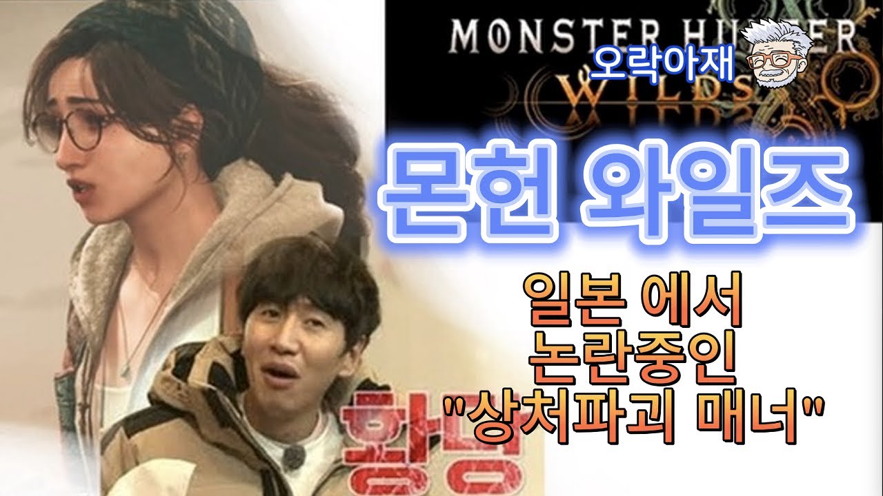 몬스터헌터 와일즈,일본에서 논란중인