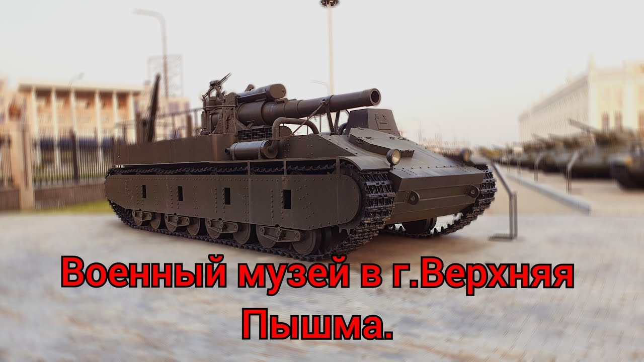 Краткий обзор музея военного и гражданского транспорта в г.Верхняя Пышма.
