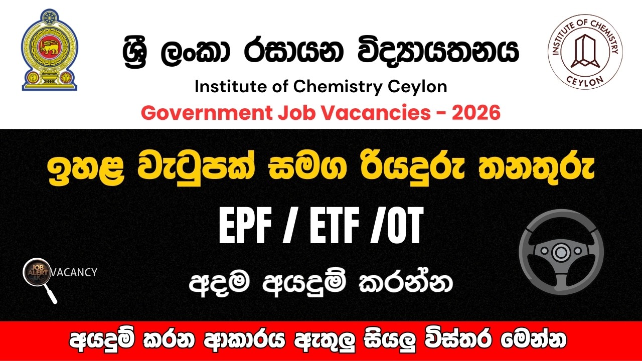 රියදුරු රැකියා ඇබෑර්තු 2026 | Driver Vacancy in Sri Lanka | Institute of Chemistry Ceylon Jobs