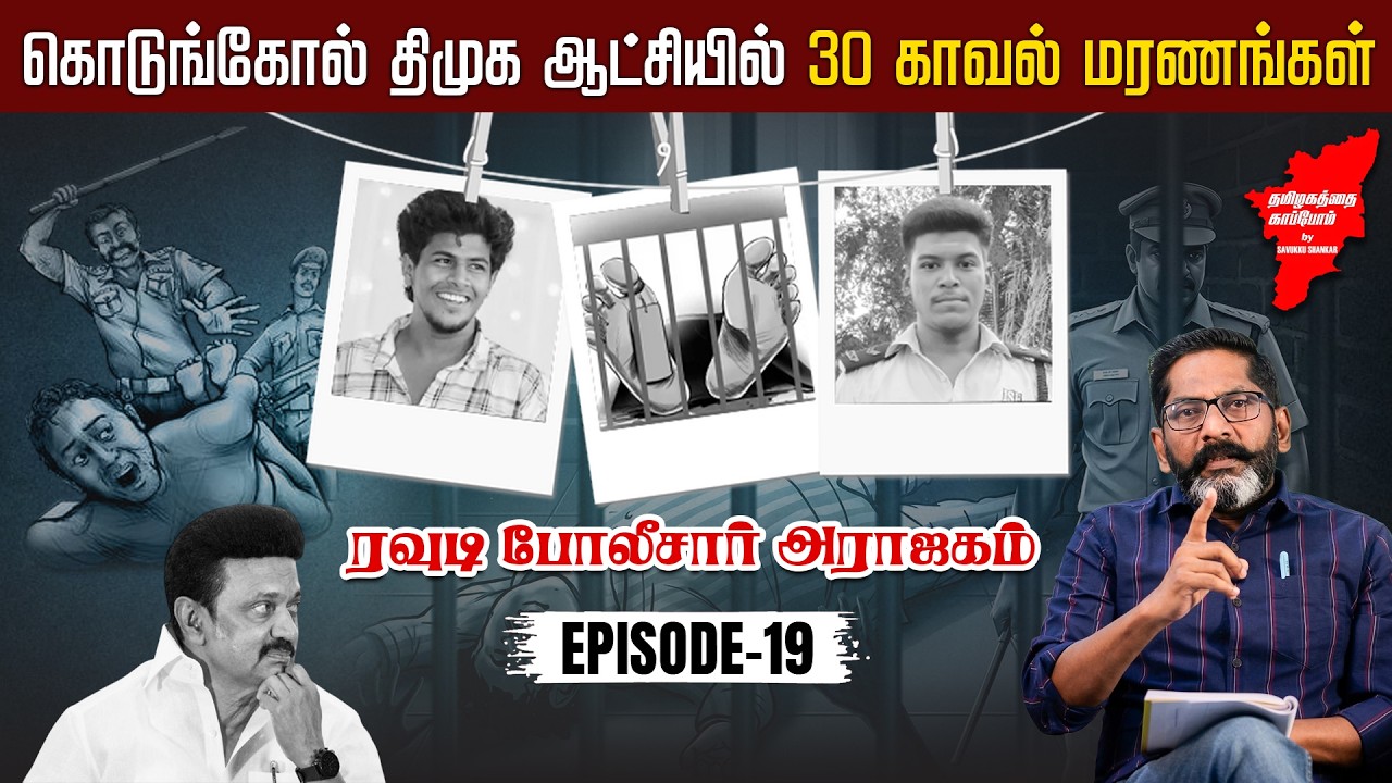 திமுக ஆட்சி அழியப் போவதற்கான முக்கிய காரணம் இதுதான்!  | Election 2026 | Savukku Media Network |