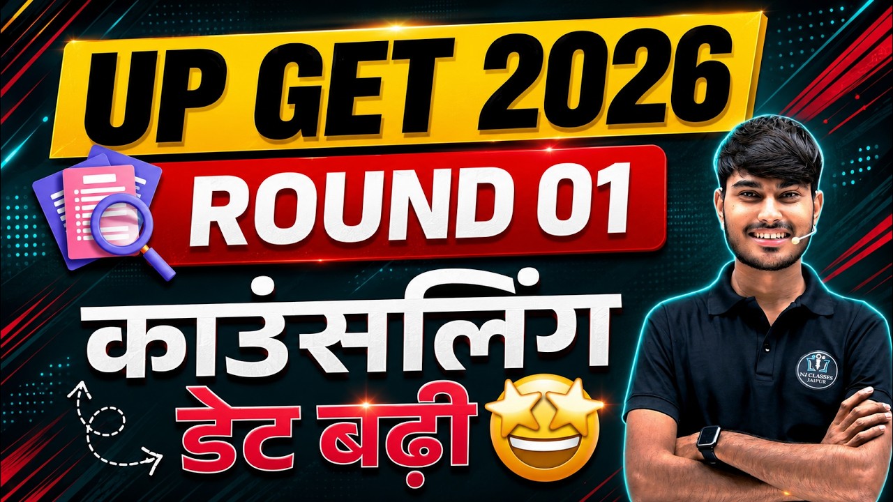 UPGET 2026 राउंड 01 | काउंसलिंग डेट बढाई | बढ़ा बदलाव | UP GNM NURSING