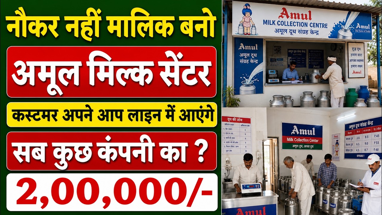 How to Start an Amul Milk Collection Center | Amul Dairy Business 2026 | Amul Franchise
