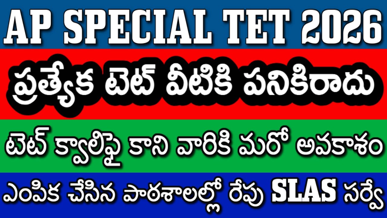 CTET 2026 APPLY OPTION ENABLED | AP SPECIAL TET LATEST NEWS | AP TET 2026 | SLAS SURVEY | AP DSC ...