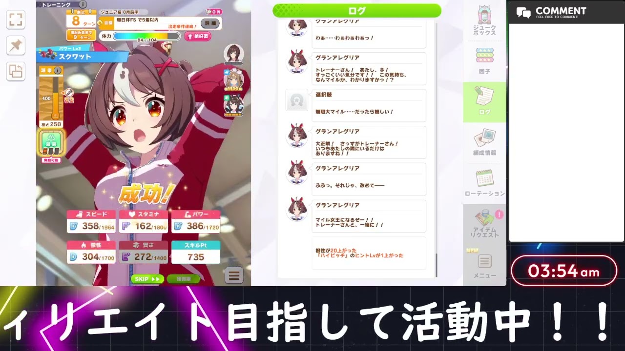 【ウマ娘】LOHのマイル育成！