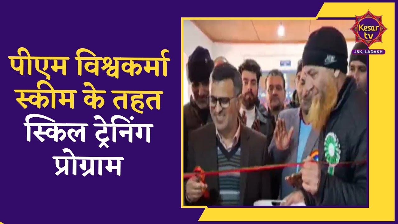 Bandipora News: Skill Training program ka ifitaah | Jammu Kashmir News | Kesar TV