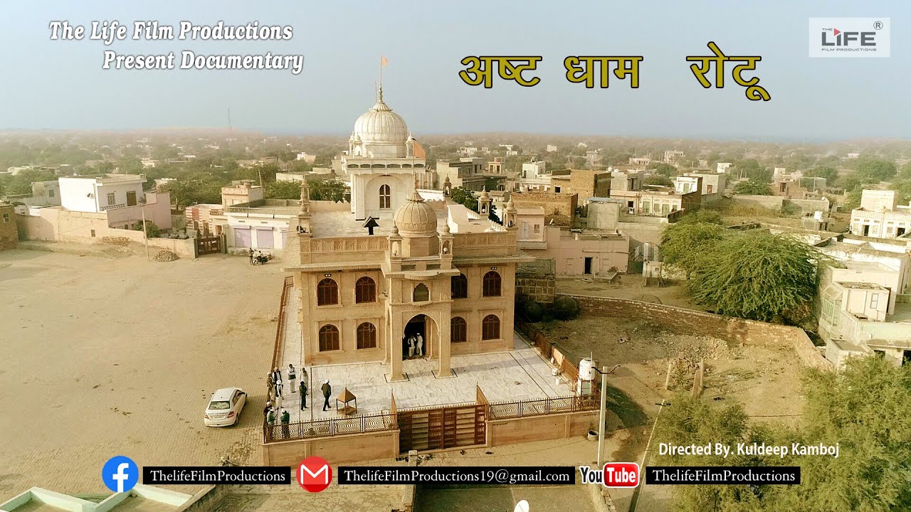 रोटू गाँव | जम्भेश्वर भगवान | ने 3700 पेड़ लगाए थे / Kuldeep Kamboj