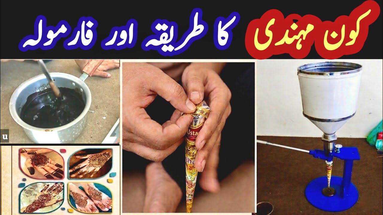 Cone mehndi kis tara banti hay.Cone mehndi ka karobar.Cone mehndi ki mini factory.Women beauty.