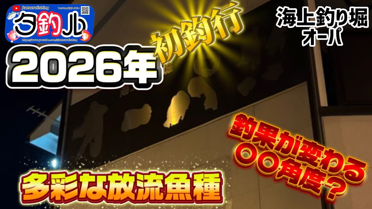 【海上釣堀】釣れてる場所なのに釣れない理由はコレです。