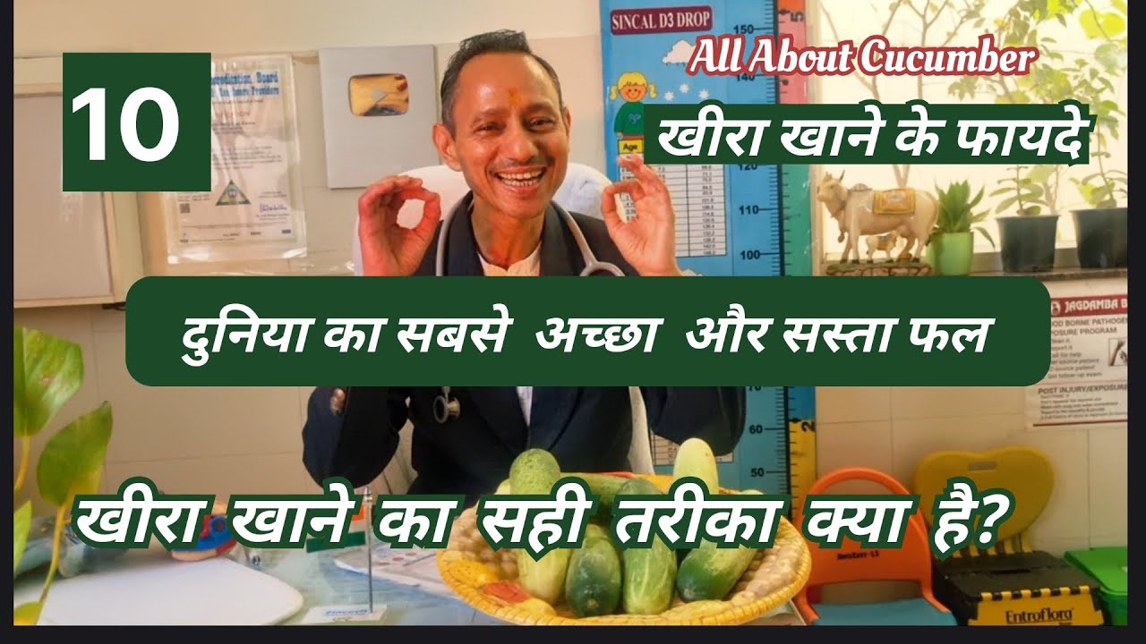 रोज खीरा खाने से क्या फायदा होता है? खीरा खाने के फायदे