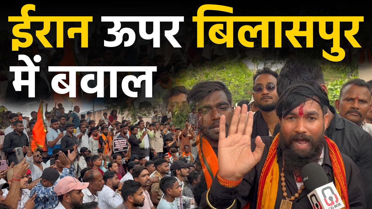 Bilaspur City राम सिंह ठाकुर ने खुद को किया पुलिस के हवाले खामेनेई की मौत पर मिठाई बांटने का मामला