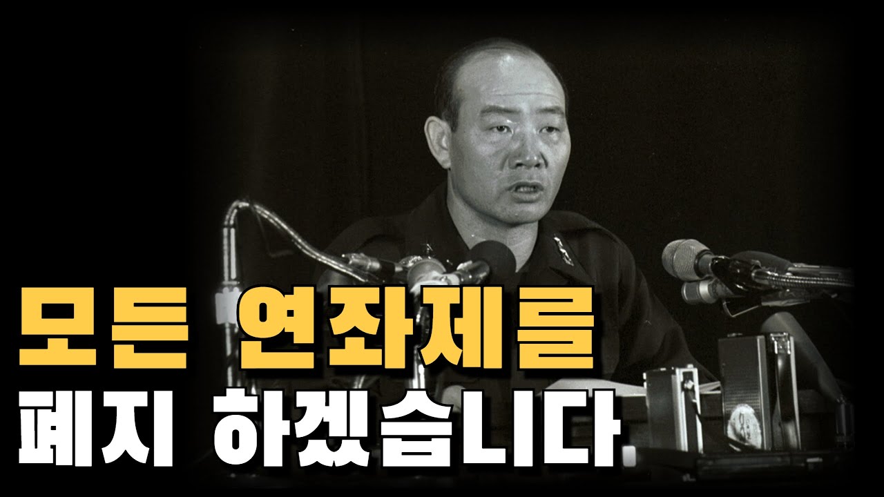 Dr. J 특강 37 대한민국의 연좌제