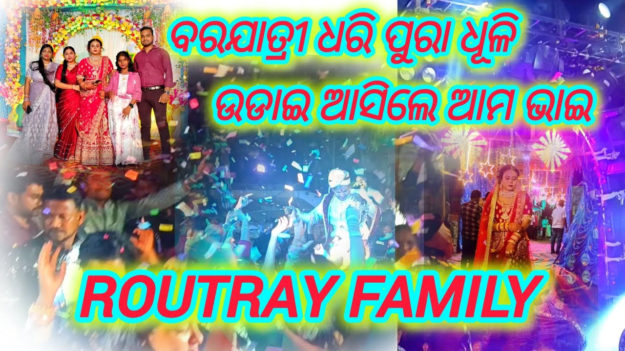 ବାହାଘର ରେ ନାଚ ଏମିତି ପୁରା ଅଲଗା ପ୍ରକାର 👍😊#barat #marriage 