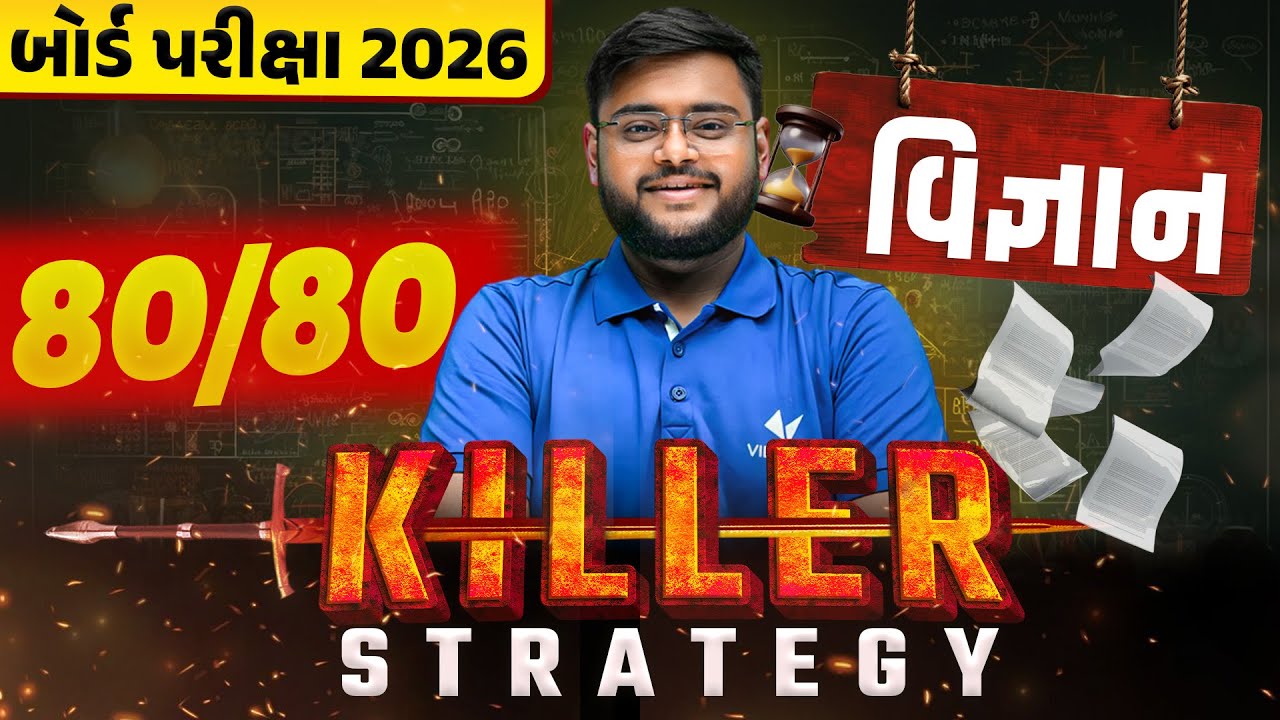How to Score 80/80 in Std 10 Science🤔| Killer Strategy | Board Exam 2026 | Vidyakul