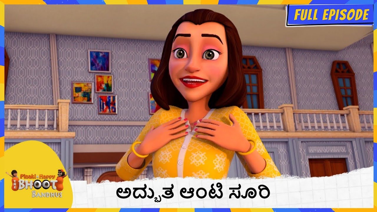 ಅದ್ಭುತ ಆಂಟಿ ಸೂರಿ | Bhoot Bandhus | Full Episode 64