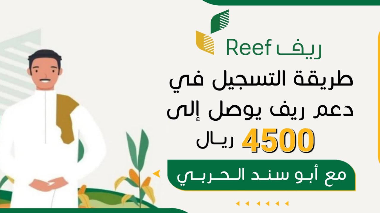 طريقة التسجيل في برنامج دعم ريف | الدعم الريفي | دعم ريف للاسر المنتجة| كيف اسجل في ريف |بخطوات سهله