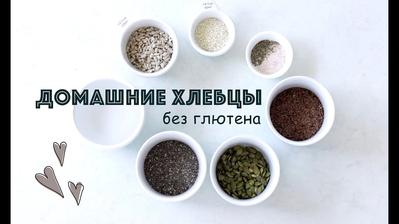 Домашние хлебцы без глютена | Вегетарианский низкоуглеводный рецепт #lchf