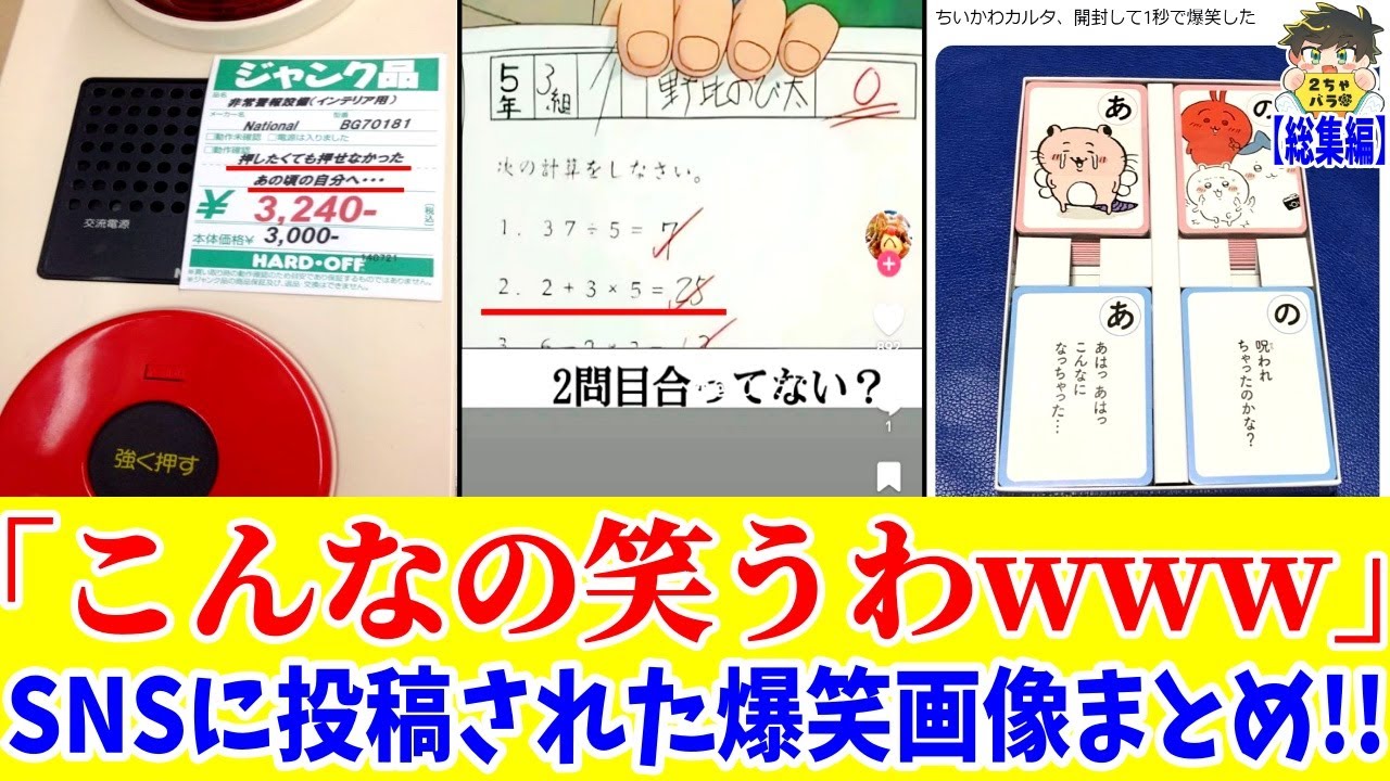 【総集編】ネットのおもちゃになった爆笑画像がツッコミどころ満載だったwww笑ったら寝ろwww【ゆっくり】