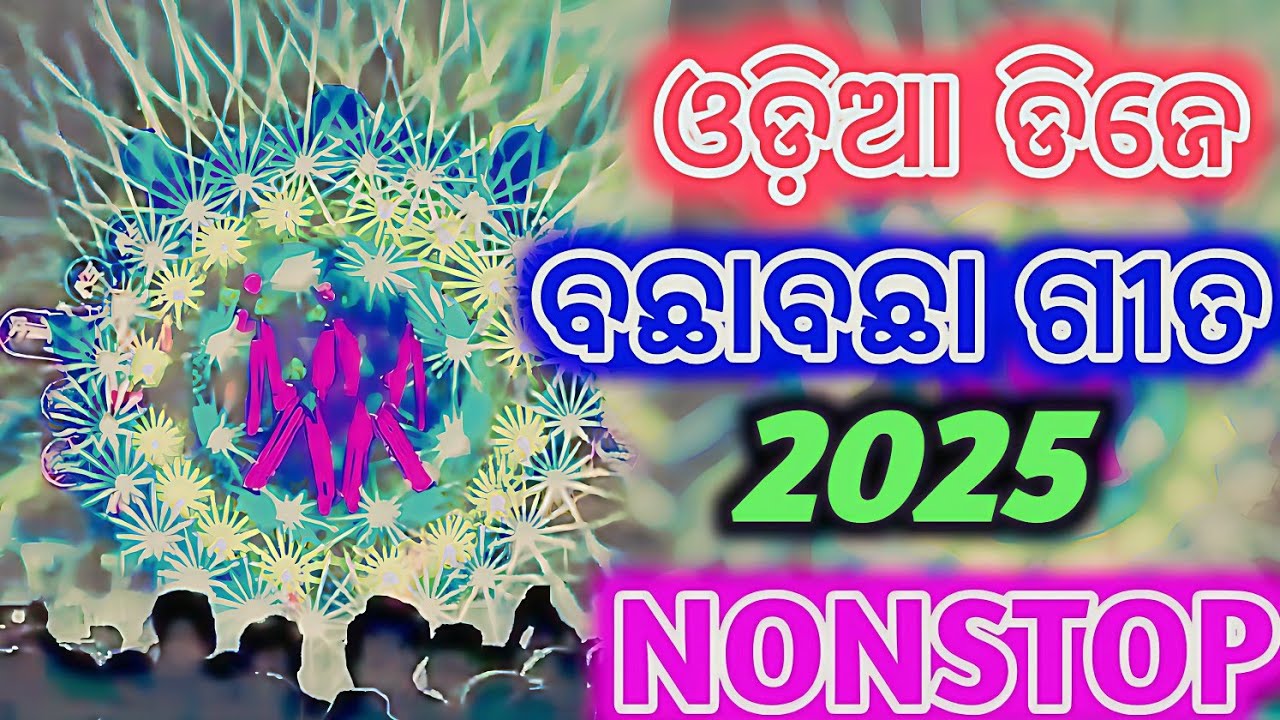 Odia New Dj Song Non Stop Odia Dj Song Nonstop Remix 2025 Odia Edm Trance Dj Song Nonstop 2025