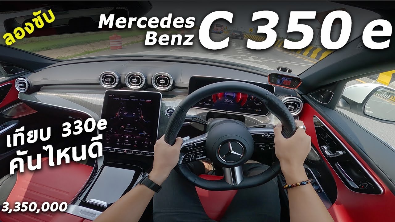 ลองขับ Mercedes-Benz C350e เทียบชัด BMW 330e คันไหนเด่นด้านไหน มีคำตอบให้แน่นอนก่อนตัดสินใจ