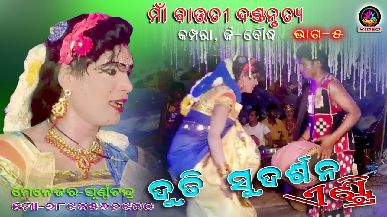 Maa Bauti Dandanrutya // Kampara, Boudh // Part-5  // Manager-Purna, Mob-7894562940