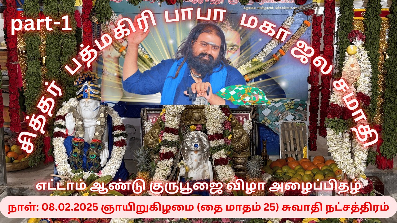 Sri La Sri Padmagiri Baba Guru Poojai 2026 | 08.02.2026 Sunday | Divine Celebrations | EPISODE 1
