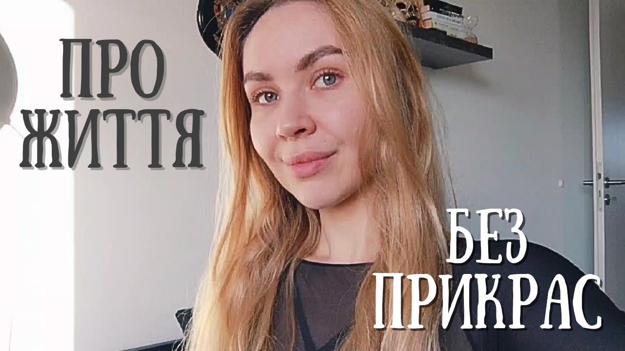 ДУЖЕ ВІДВЕРТИЙ VLOG: ПРО МОВУ, ЖИТТЯ В НІМЕЧЧИНІ, ПАРФУМИ, ЩО ЇМ, ДЕ ПРАЦЮЮ, НЕГАТИВ У КОМЕНТАРЯХ