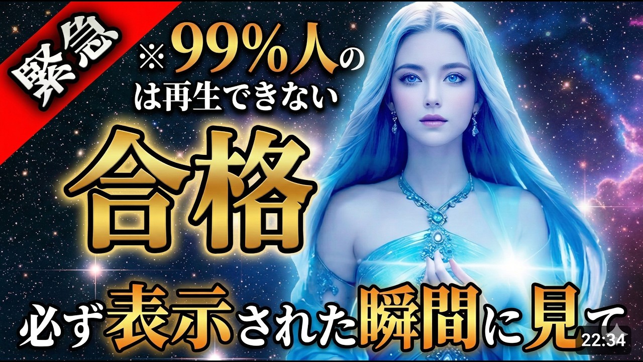 【※超幸運※】あなたは合格です!!時間が無いので必ず「今すぐ」受信して下さい！