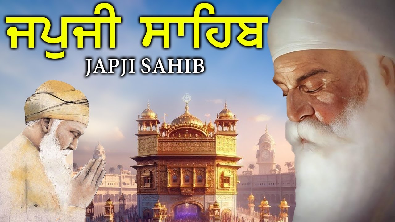 Morning Prayer (ਜਪੁਜੀ ਸਾਹਿਬ )Japji Sahib- ਬਹੁਤ ਹੀ ਮੀਠੀ ਆਵਾਜ਼ ਵਿਚ -Lyrical Video #punjabi #japjisahib