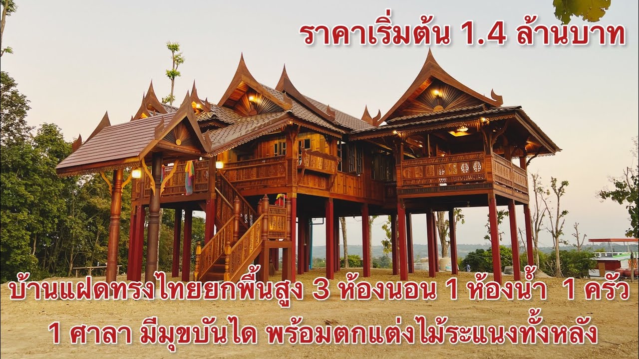 บ้านแฝดทรงไทยยกพื้นสูง 3 ห้องนอน 1 ห้องน้ำ  1 ครัว 1 ศาลา มีมุขบันได ไม้ระแนง เริ่มต้น 1,400,000 บาท
