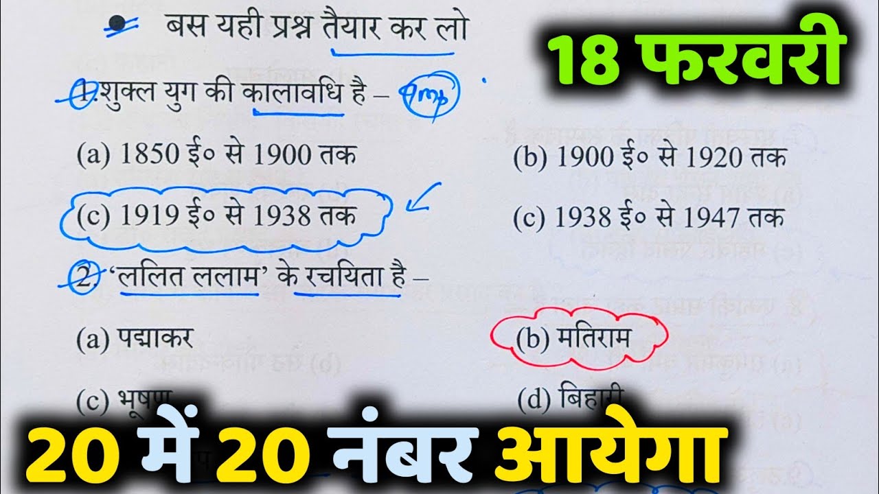 Class 10 हिंदी सभी महत्वपूर्ण बहुविकल्पीय प्रश्न 2026 बोर्ड ,/Class 10 Hindi महत्वपूर्ण प्रश्न|| 